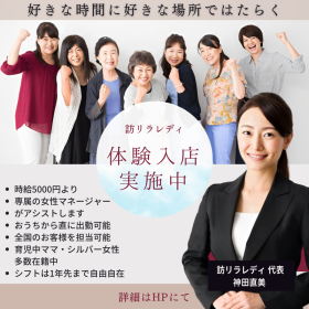 訪リラレディ　体験入店-1